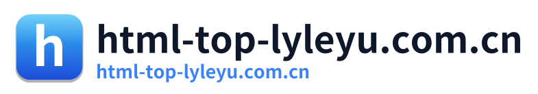 html-top-lyleyu.com.cn